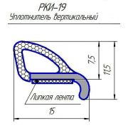 Уплотнитель проема двери РКИ 19